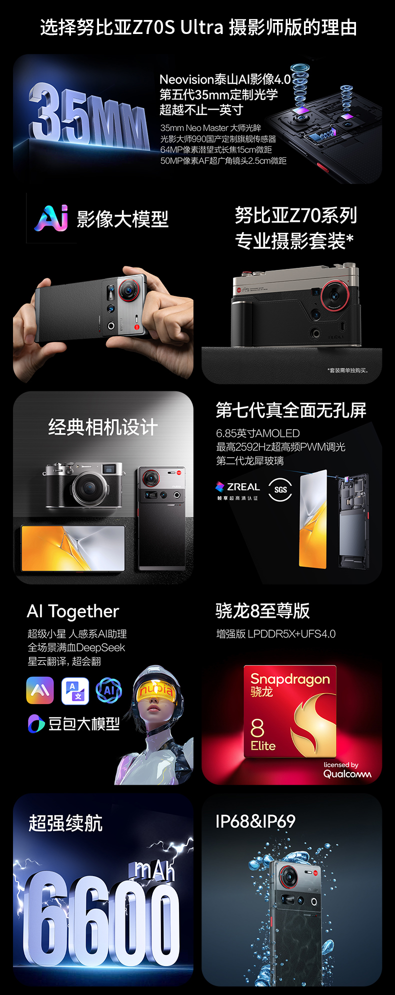 nubia Z70S Ultra