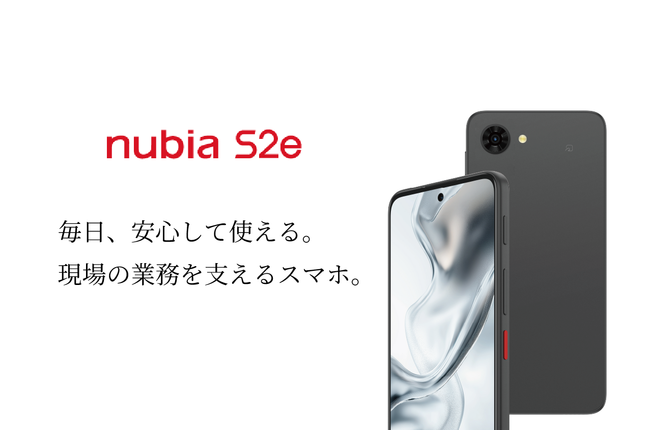 SoftBank nubia S2e ブラック nubia S2e | スマートフォン | 法人向け | ソフトバンク