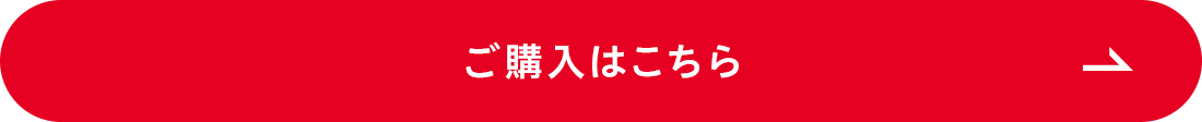購入ボタン